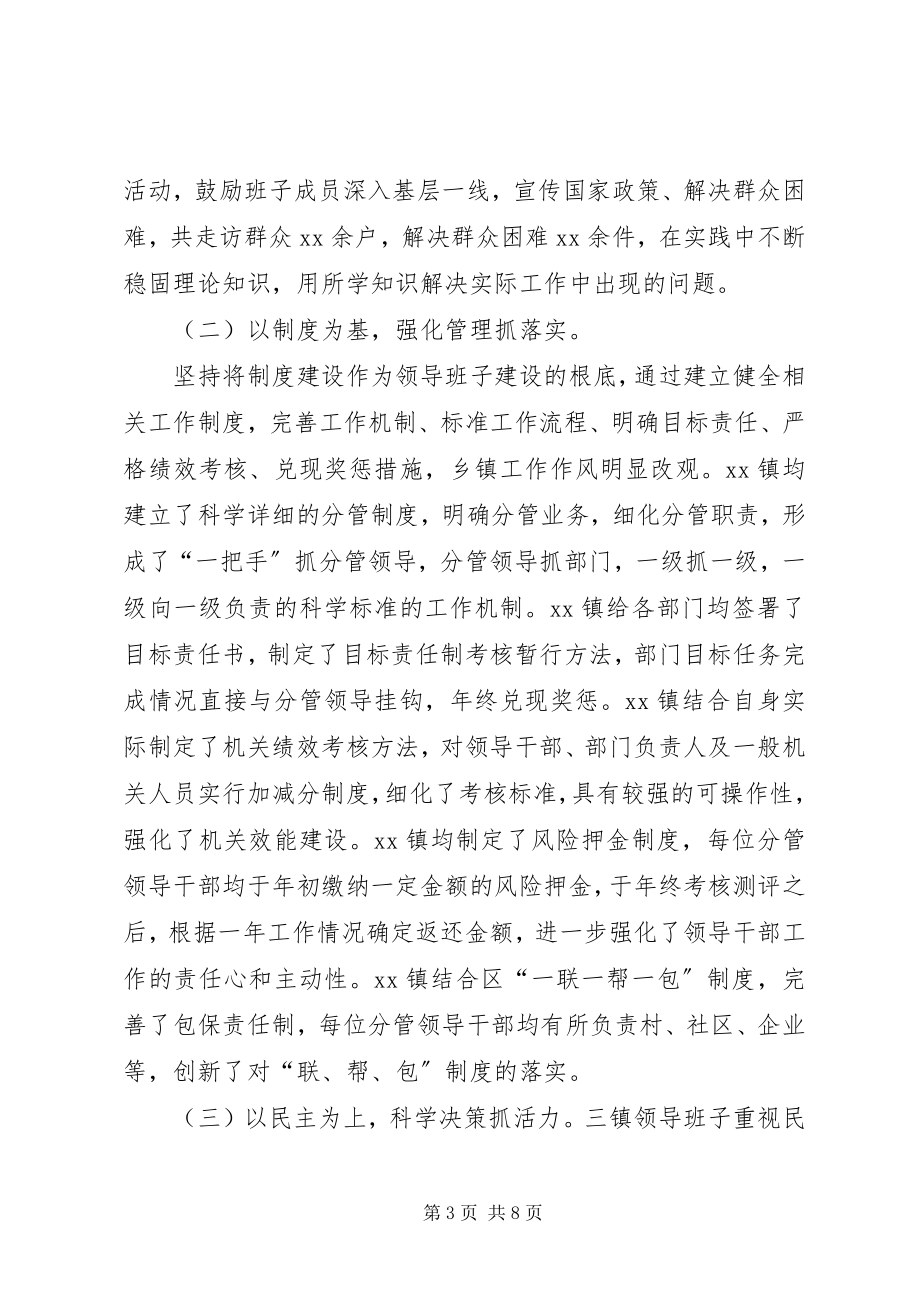 2023年区乡镇领导班子建设调研报告新编.docx_第3页