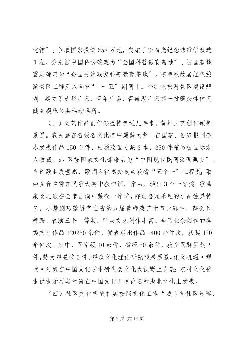 2023年区文化事业发展的调研报告.docx_第2页