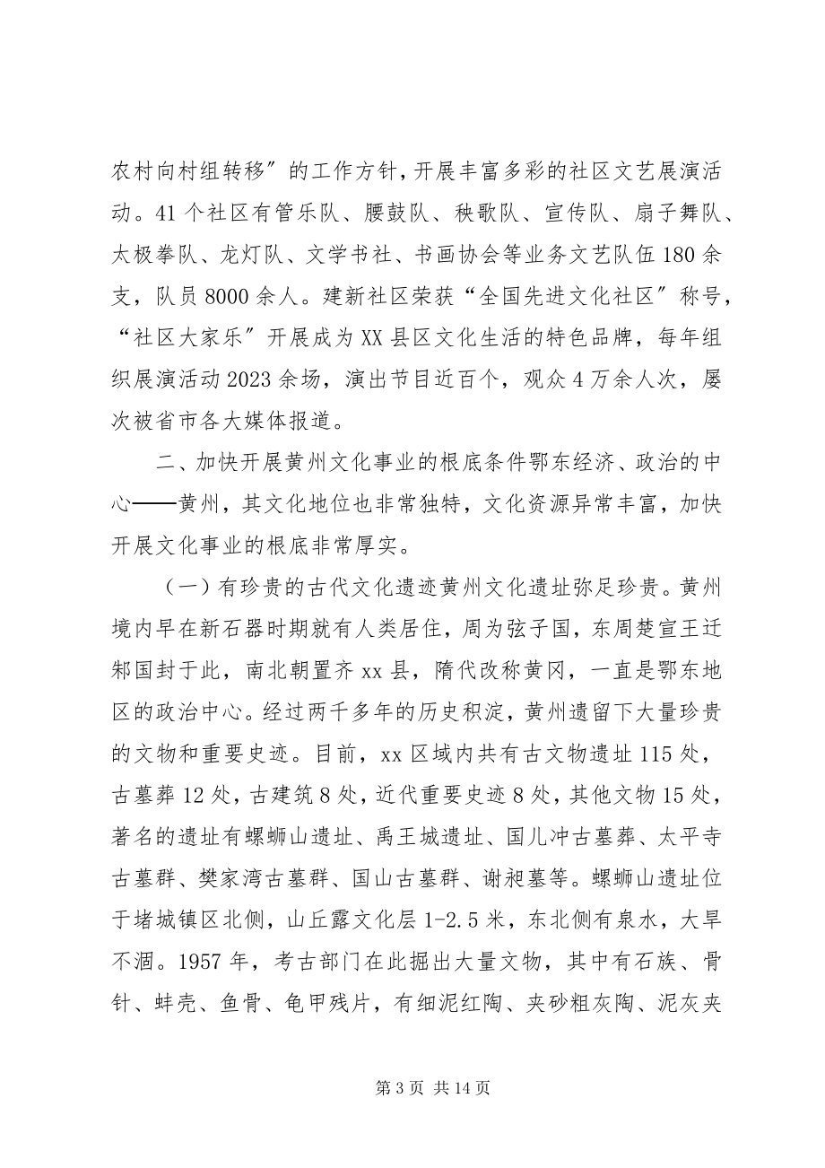 2023年区文化事业发展的调研报告.docx_第3页