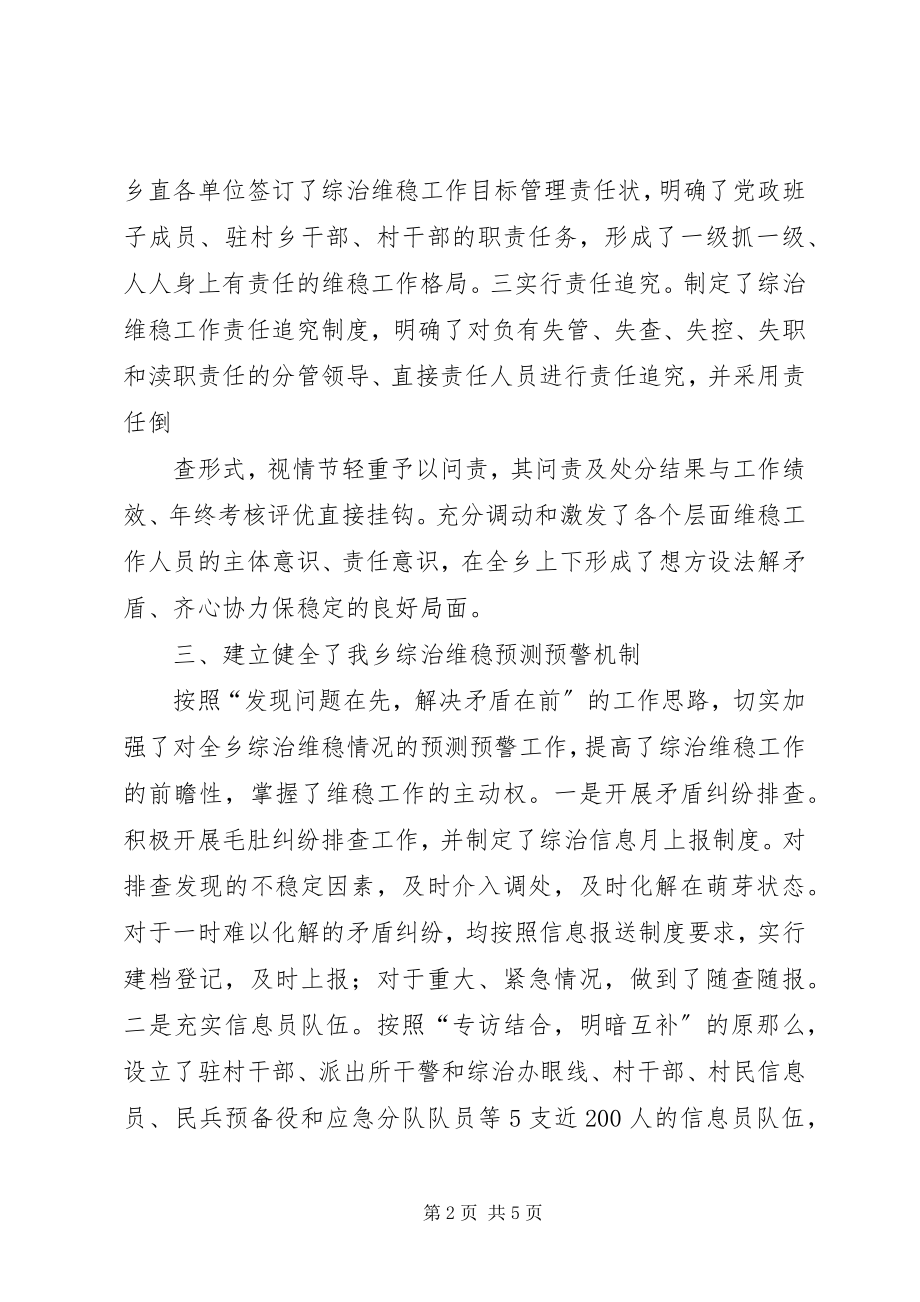 2023年副书记综治维稳工作述职报告.docx_第2页