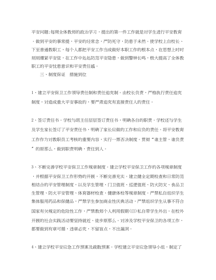 2023年关于安全方面的总结报告.docx_第2页