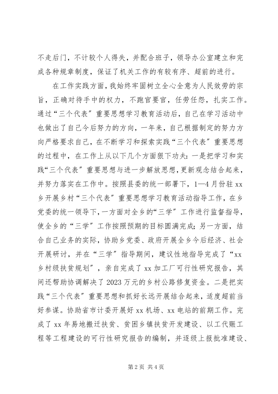 2023年副局长述职报告.docx_第2页