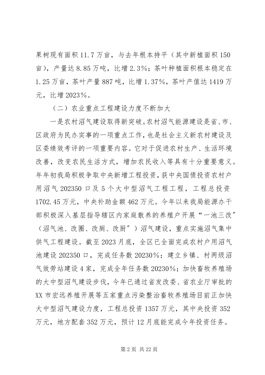 2023年区委农业管理报告与明年发展意见.docx_第2页