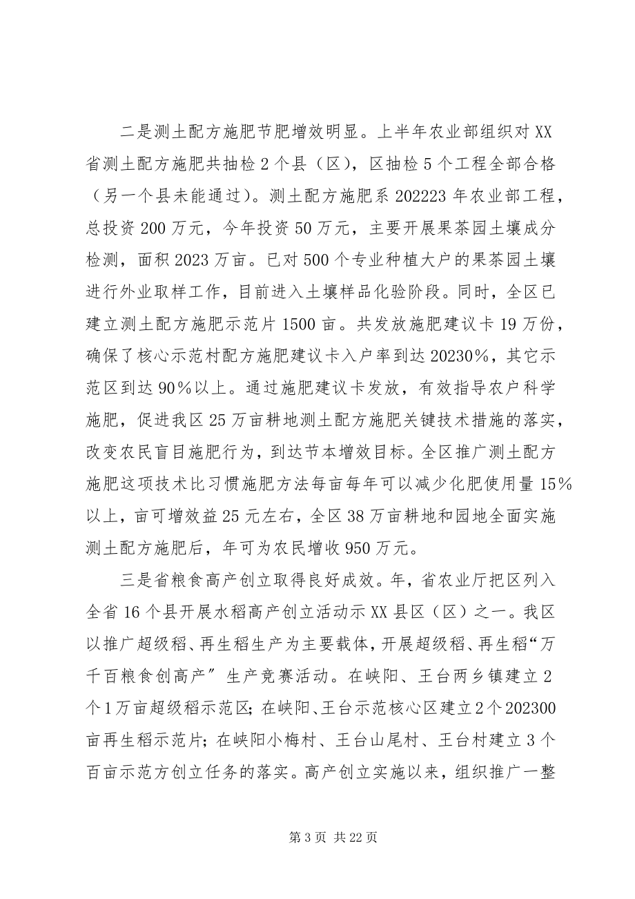 2023年区委农业管理报告与明年发展意见.docx_第3页