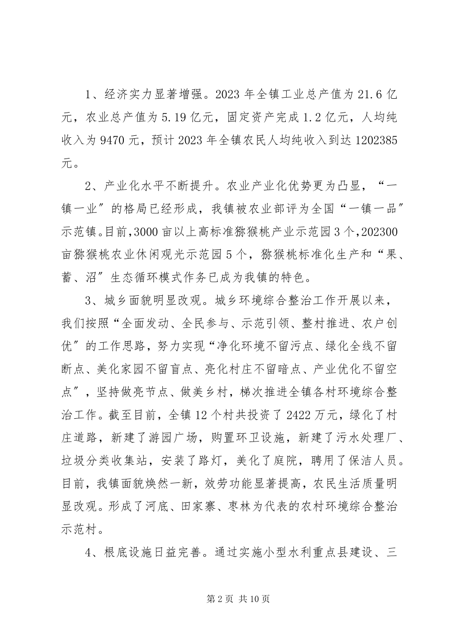 2023年加快城乡统筹发展的调研报告.docx_第2页