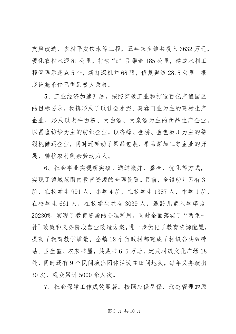 2023年加快城乡统筹发展的调研报告.docx_第3页