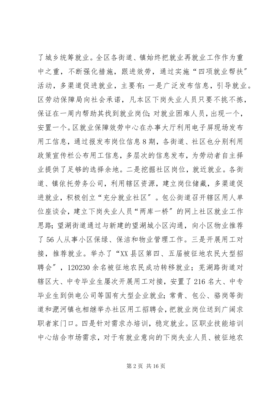 2023年劳保局就业保障情况报告.docx_第2页