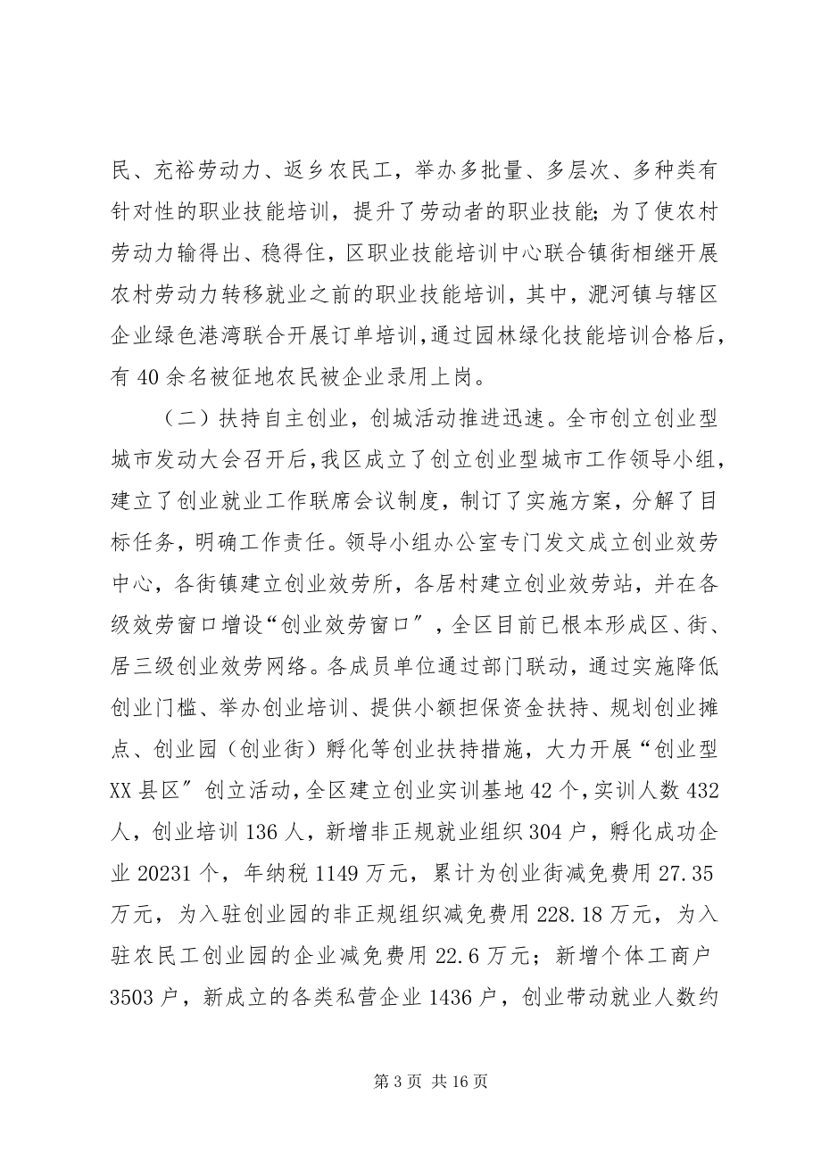 2023年劳保局就业保障情况报告.docx_第3页