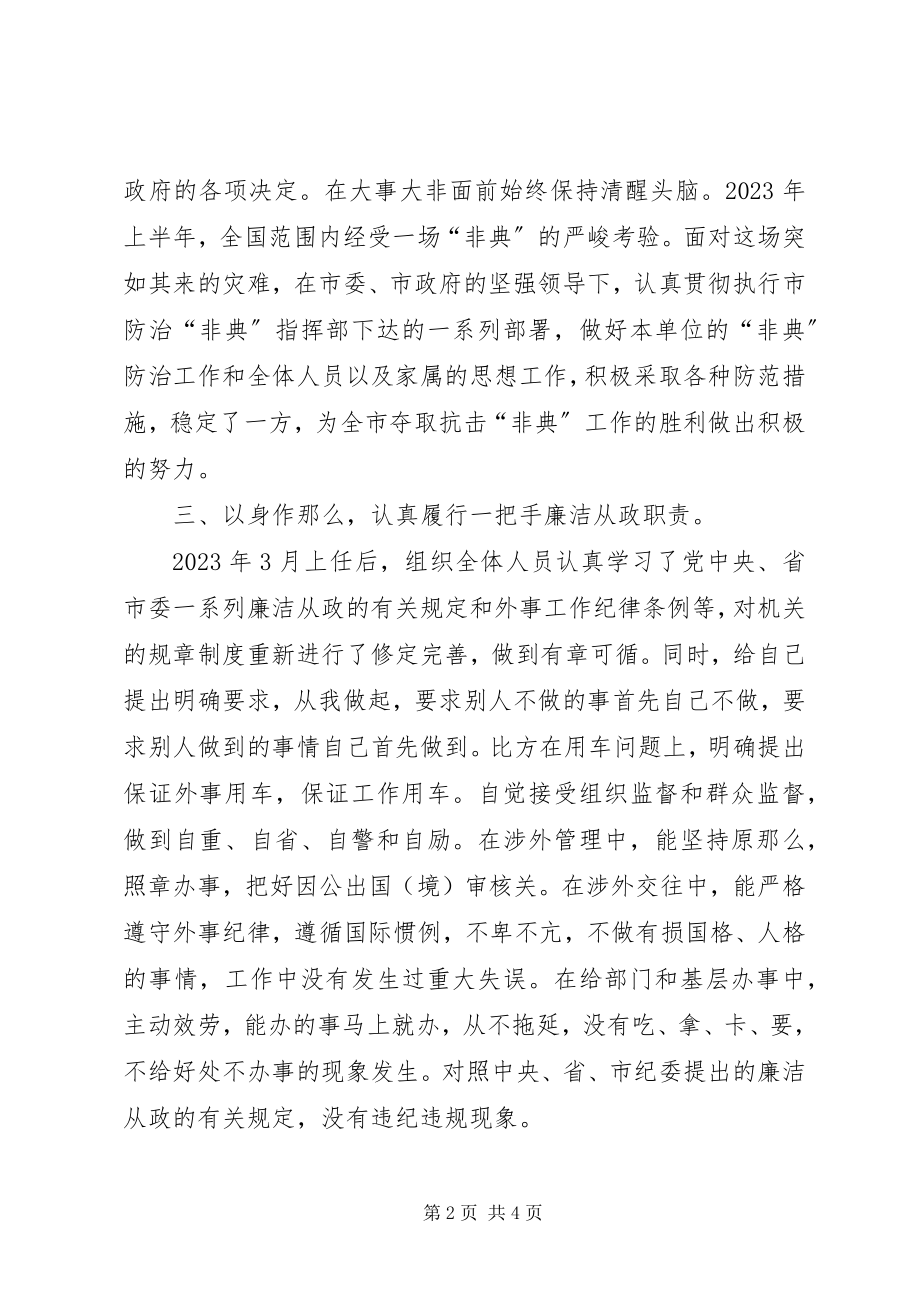 2023年办公室主任述职报告7新编.docx_第2页