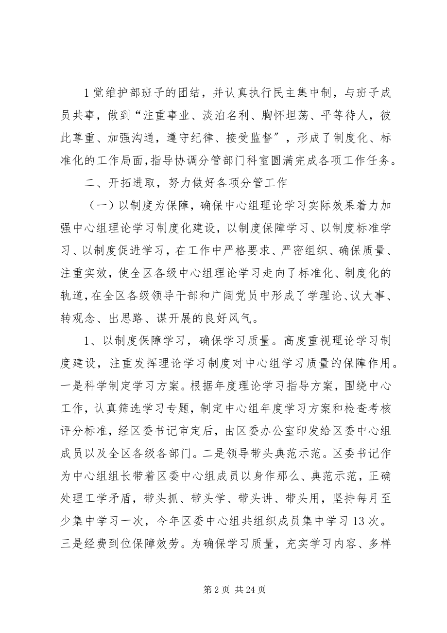 2023年副职述职述廉报告.docx_第2页