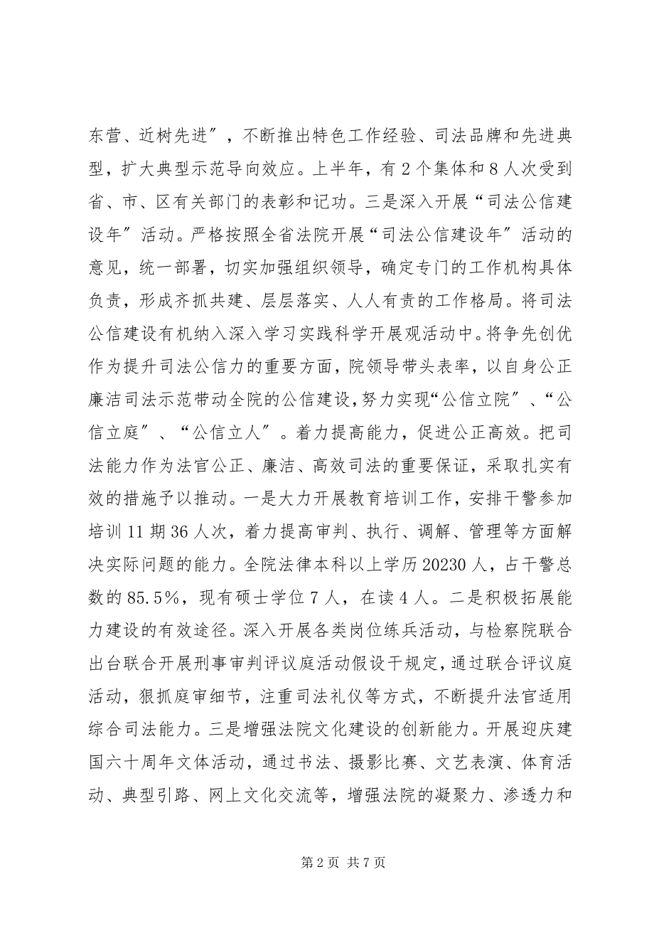 2023年区人民法院上半年工作报告.docx_第2页