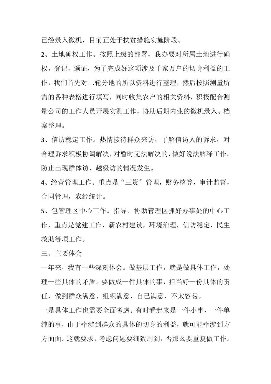 2023年办事处党委委员述职报告.doc_第2页