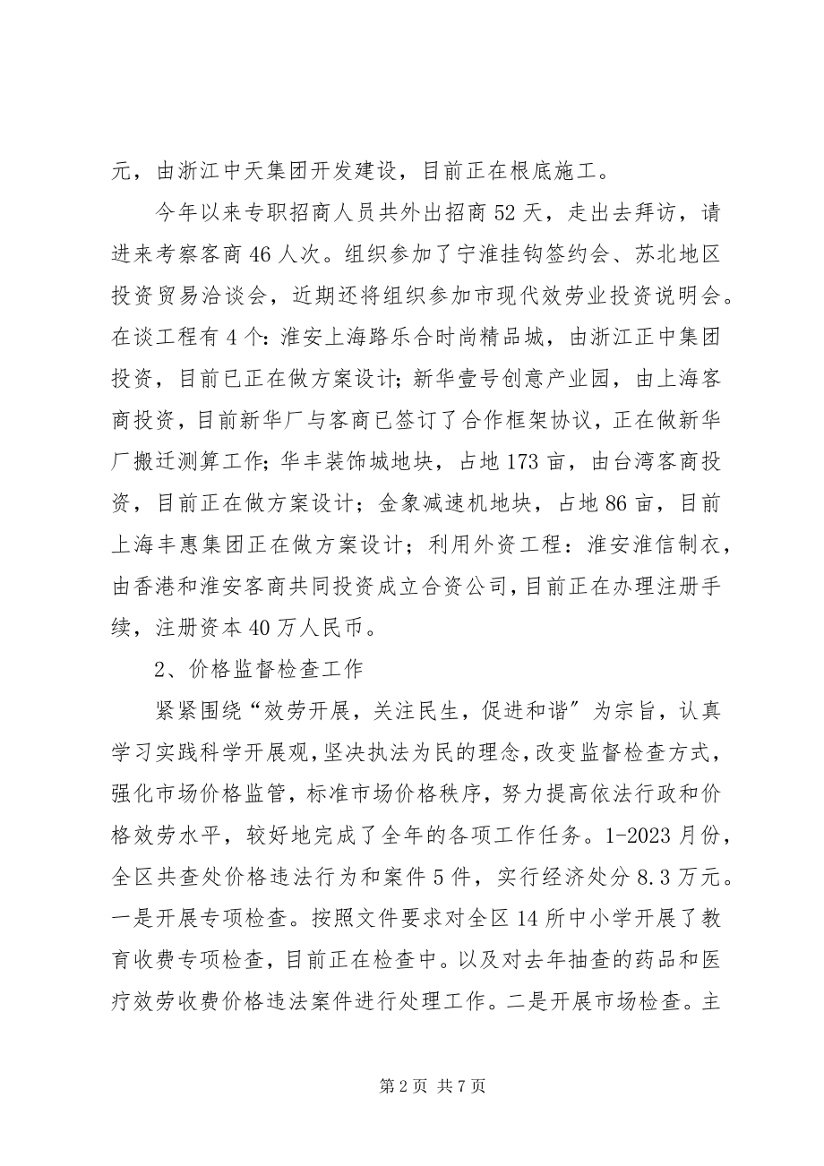 2023年区发改委主任年度述职述廉报告.docx_第2页