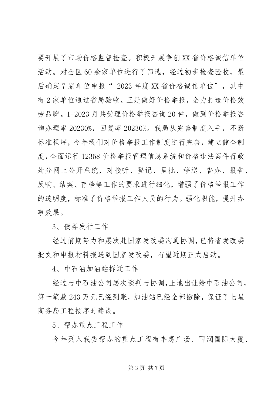 2023年区发改委主任年度述职述廉报告.docx_第3页