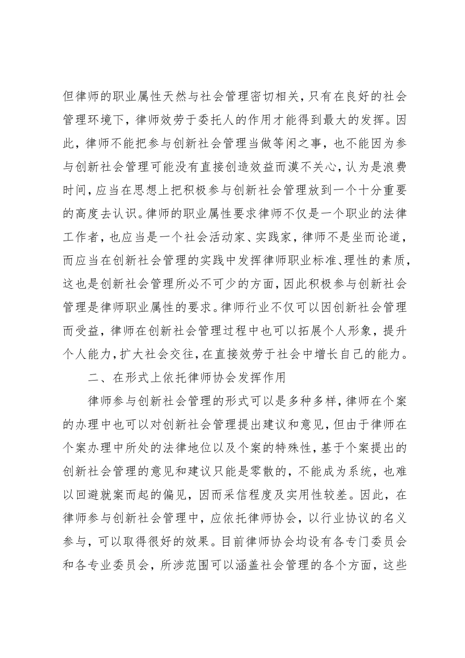 2023年创新社会管理调研报告.docx_第2页