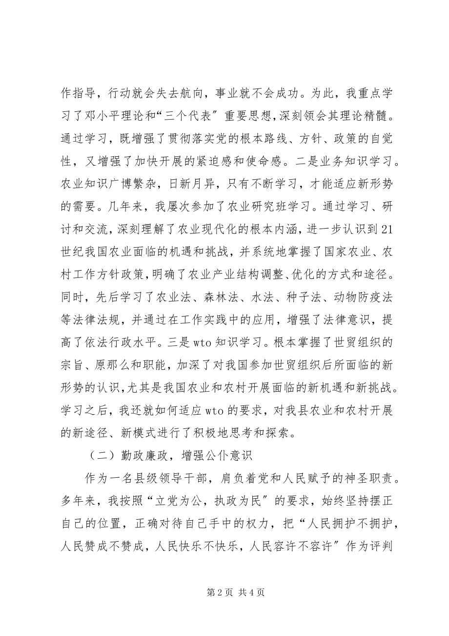 2023年副县长述职述廉报告（分管农口民政残联移民等工作）.docx_第2页