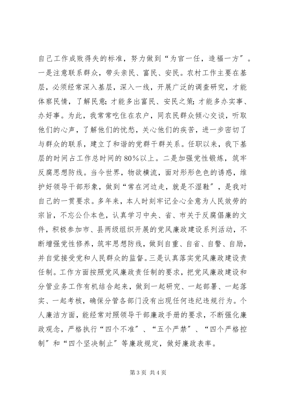 2023年副县长述职述廉报告（分管农口民政残联移民等工作）.docx_第3页