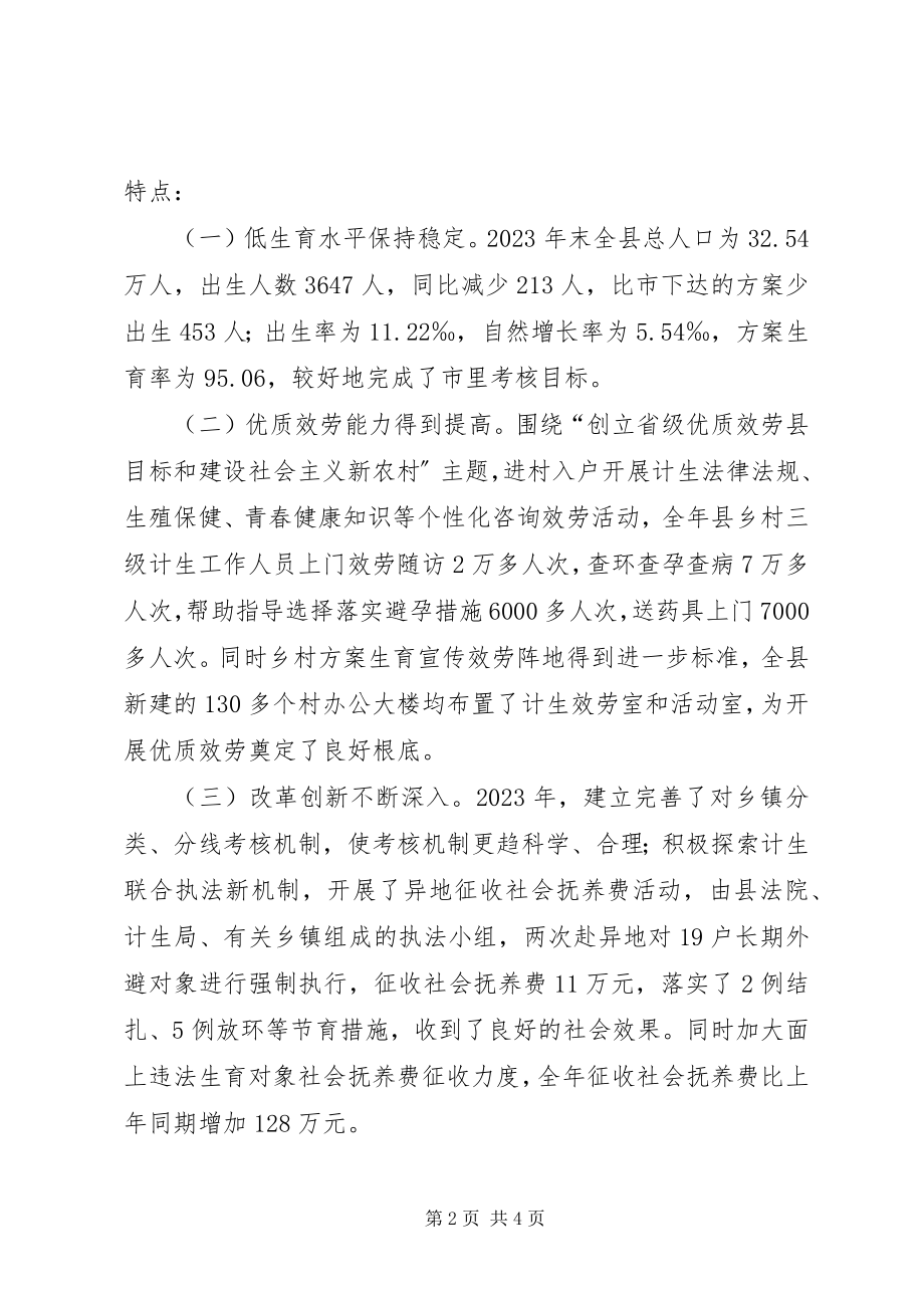 2023年副县长在全县人口和计划生育工作会议上的报告.docx_第2页