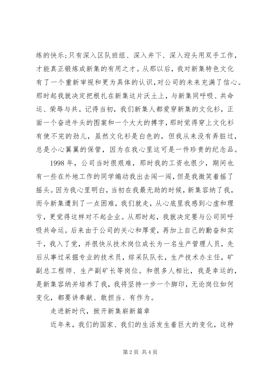 2023年劳模先进事迹报告会代表讲话材料.docx_第2页