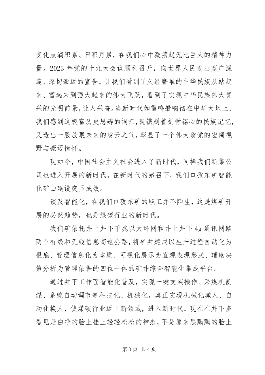 2023年劳模先进事迹报告会代表讲话材料.docx_第3页