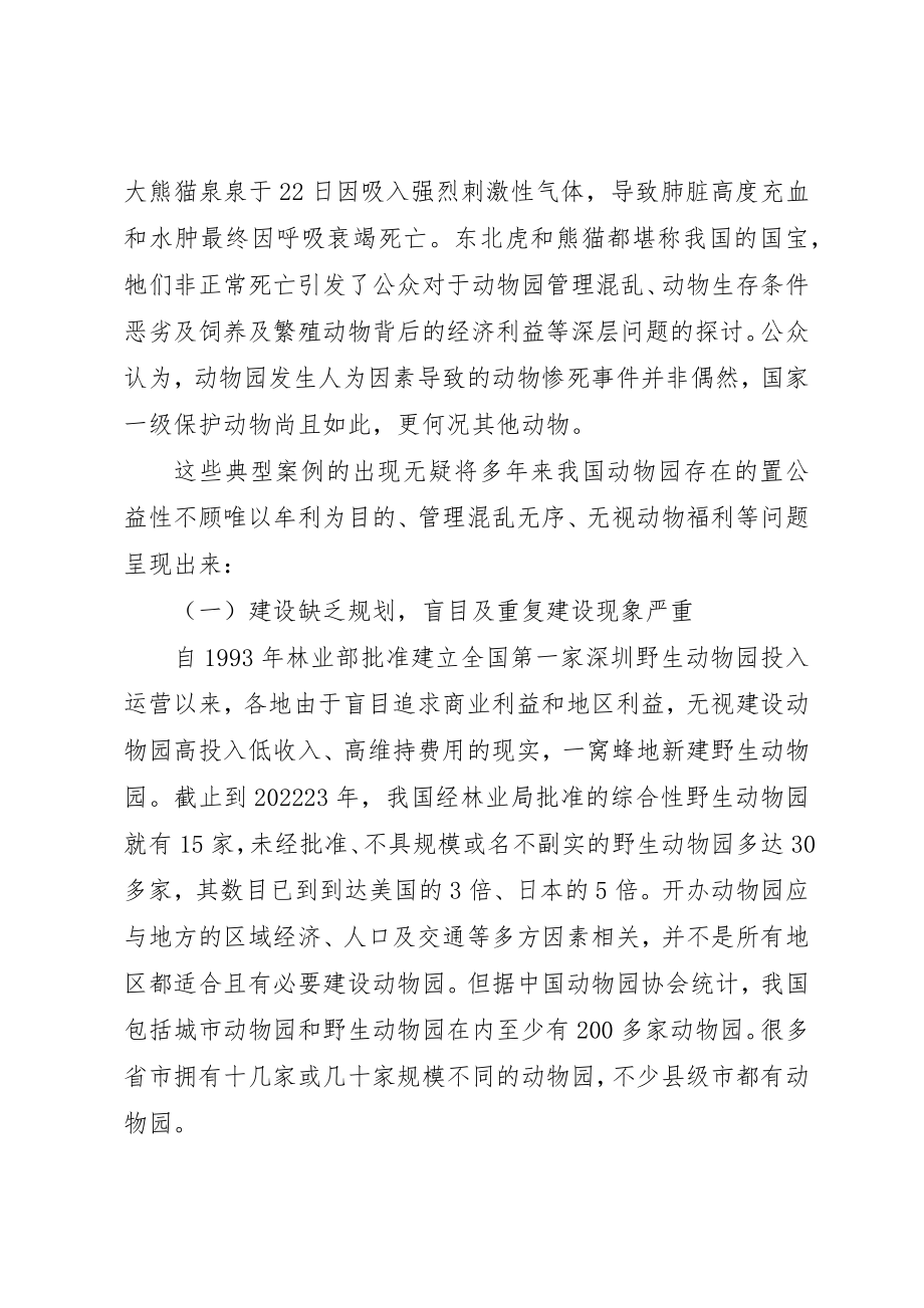 2023年动物园调研报告.docx_第2页