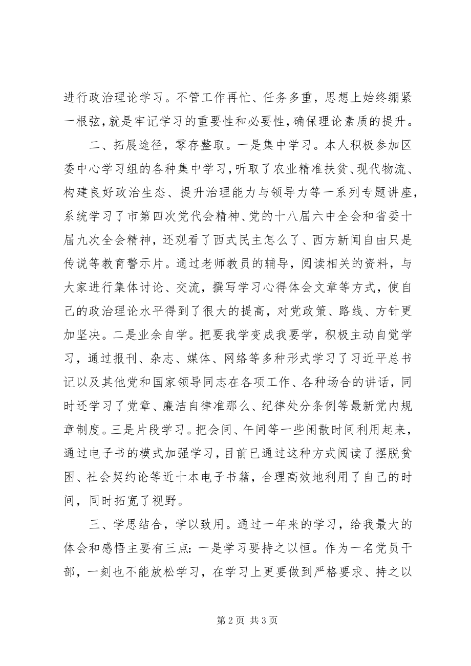 2023年区政府办公室党组书记个人述学报告.docx_第2页