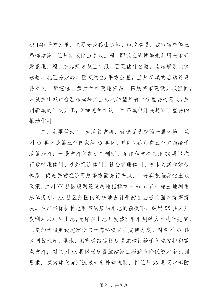 2023年区委常委赴XX省学习兰州XX县区新城建设工作的考察报告.docx_第2页