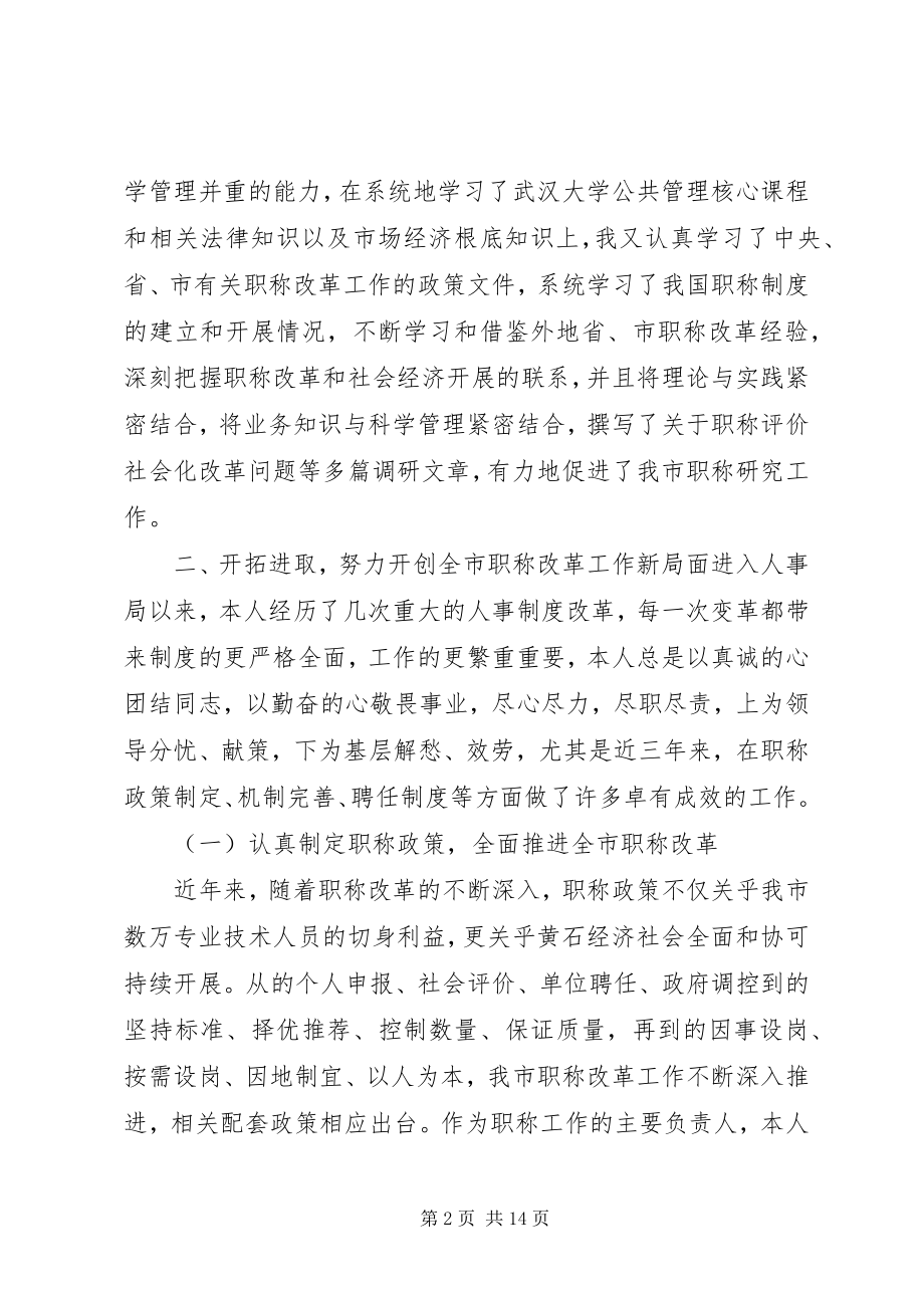 2023年副高级职称述职报告.docx_第2页