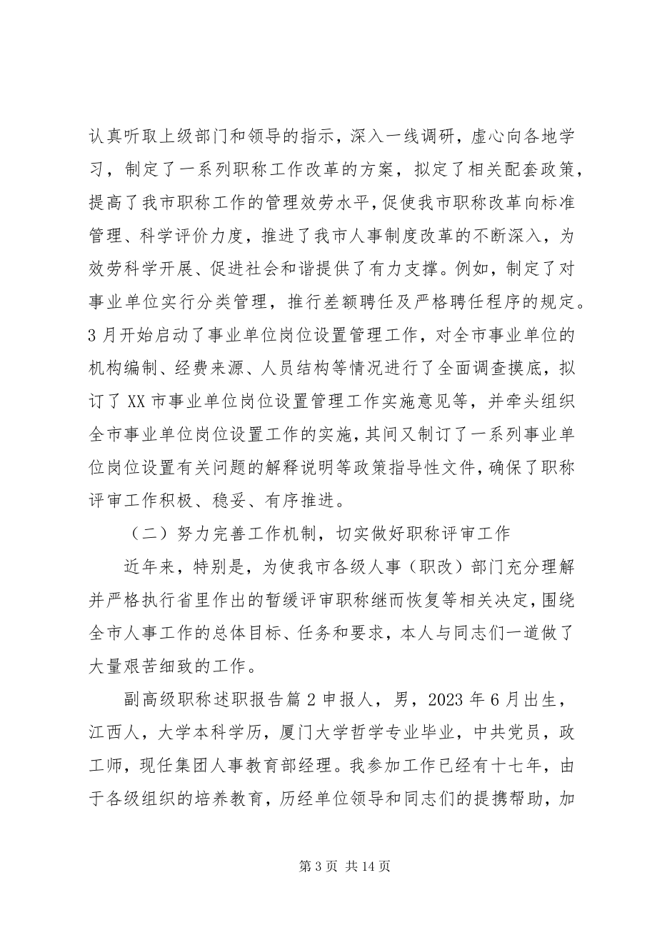 2023年副高级职称述职报告.docx_第3页