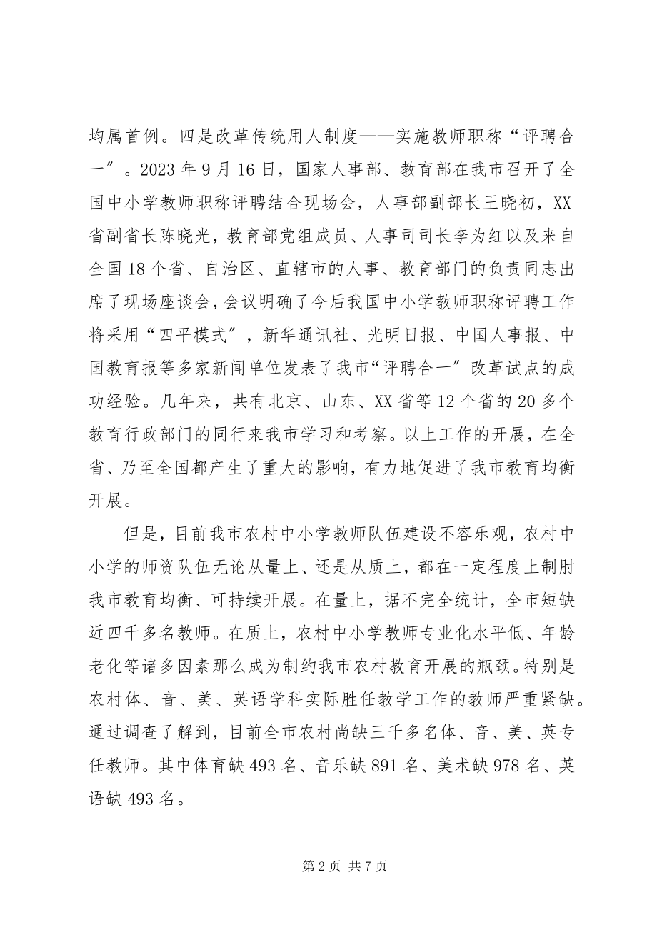 2023年农村教师队伍情况的调研报告.docx_第2页