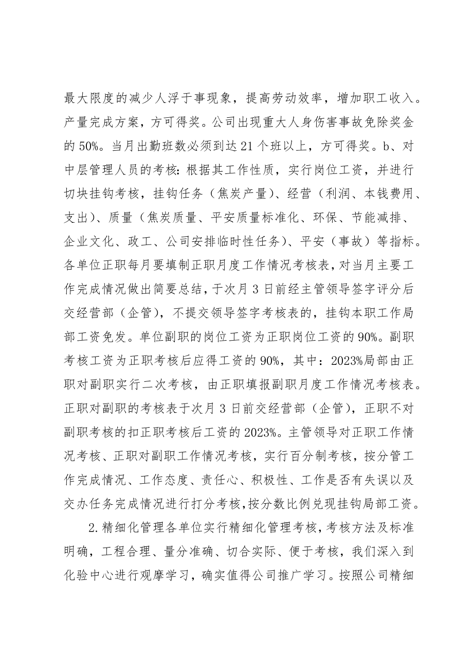 2023年到焦化公司考察学习报告.docx_第2页