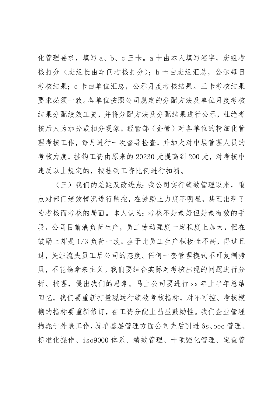 2023年到焦化公司考察学习报告.docx_第3页