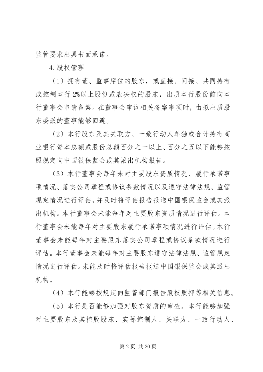 2023年公司治理评估情况报告.docx_第2页