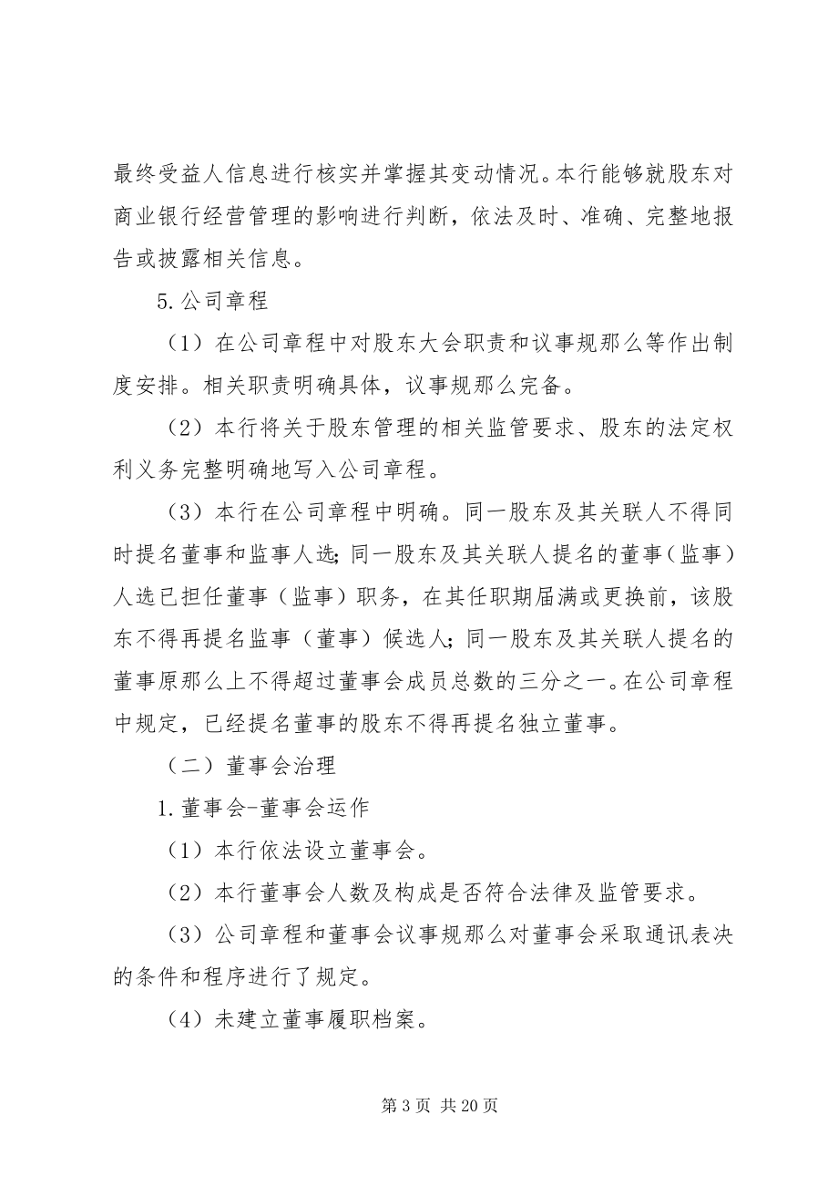 2023年公司治理评估情况报告.docx_第3页