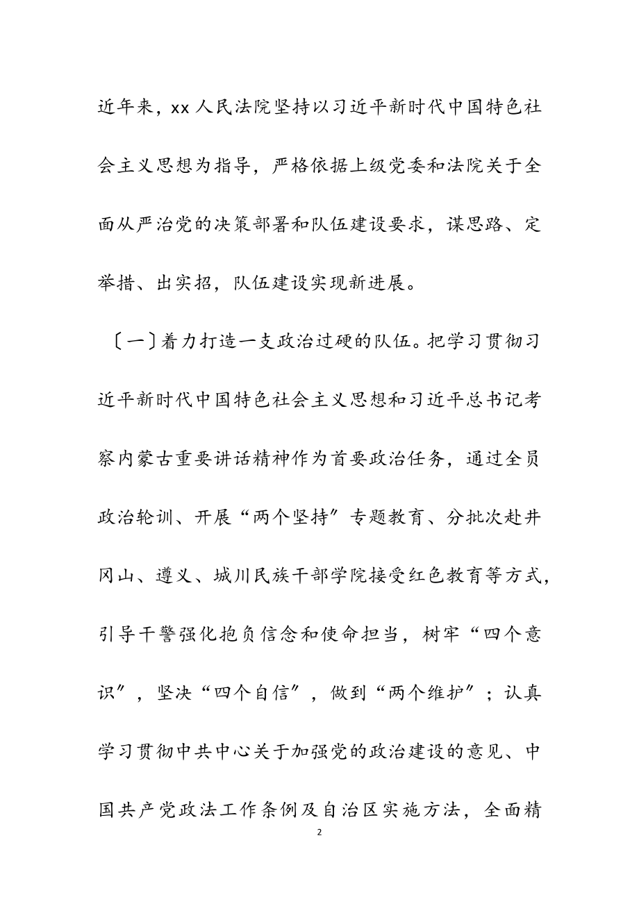 2023年关于基层法院队伍建设工作的调研报告 4200字.doc_第2页