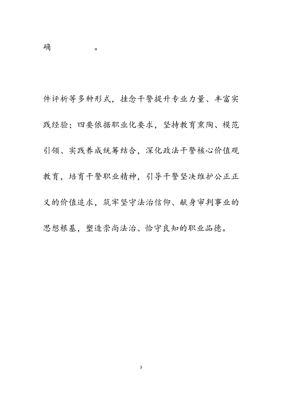 2023年关于基层法院队伍建设工作的调研报告 4200字.doc_第3页