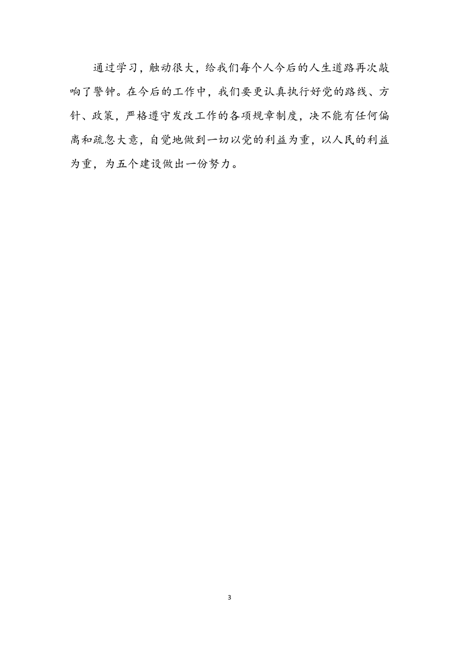 2023年关于学习《忏悔实录》情况报告.docx_第3页