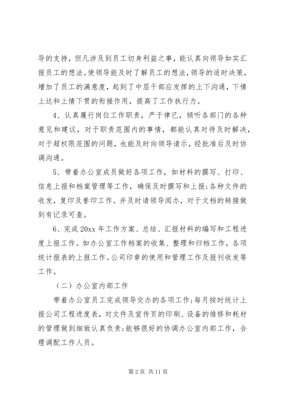 2023年办公室主任述职报告优秀范文优秀办公室主任.docx_第2页