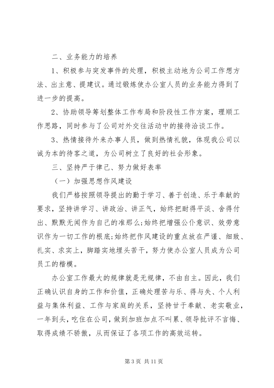 2023年办公室主任述职报告优秀范文优秀办公室主任.docx_第3页