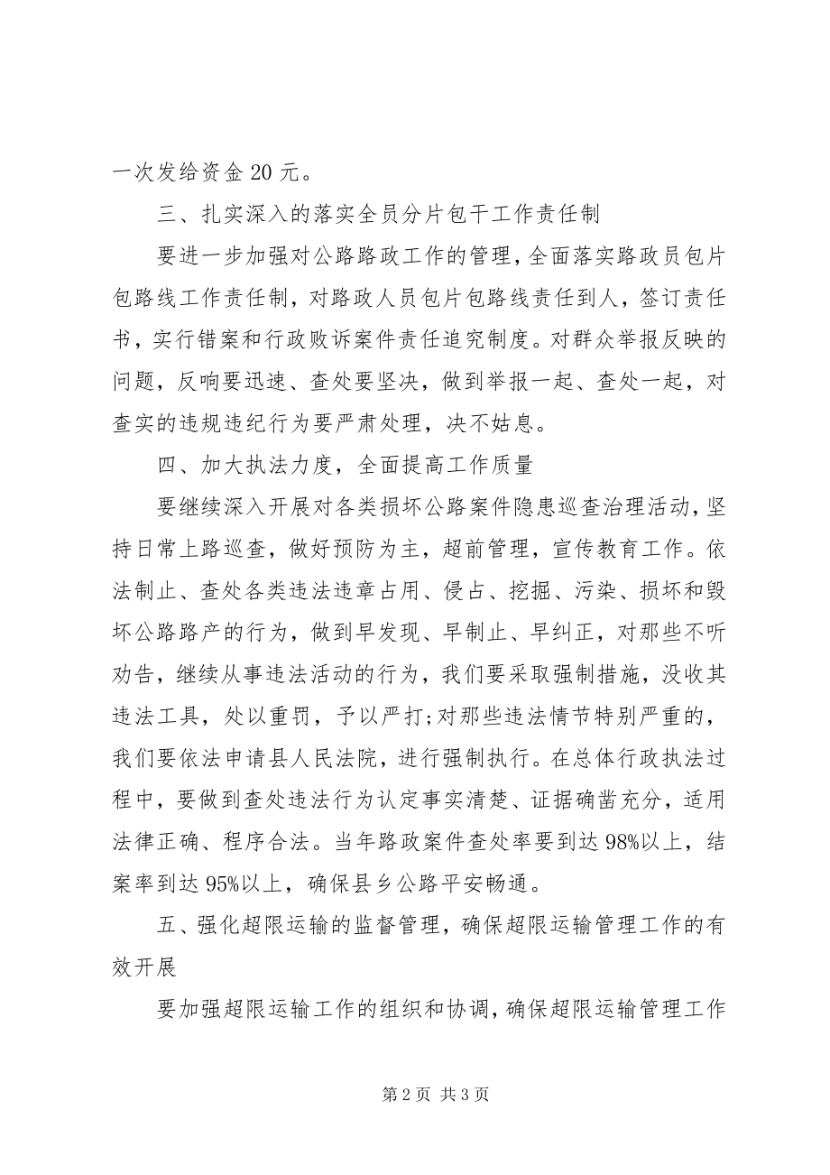 2023年公路行业工作表态讲话稿.docx_第2页