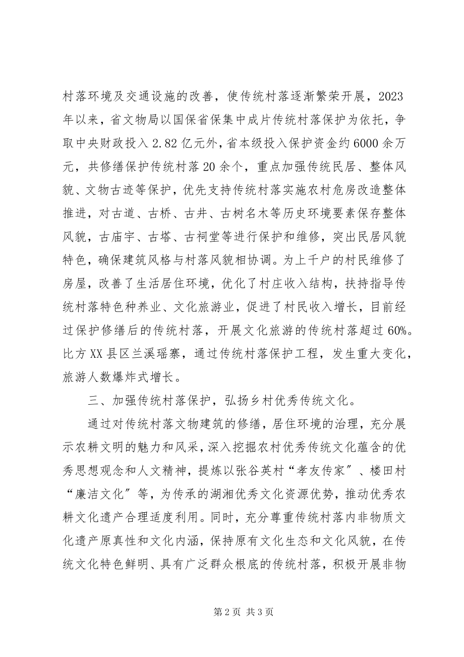 2023年加强文物保护助力乡村振兴的调研报告.docx_第2页