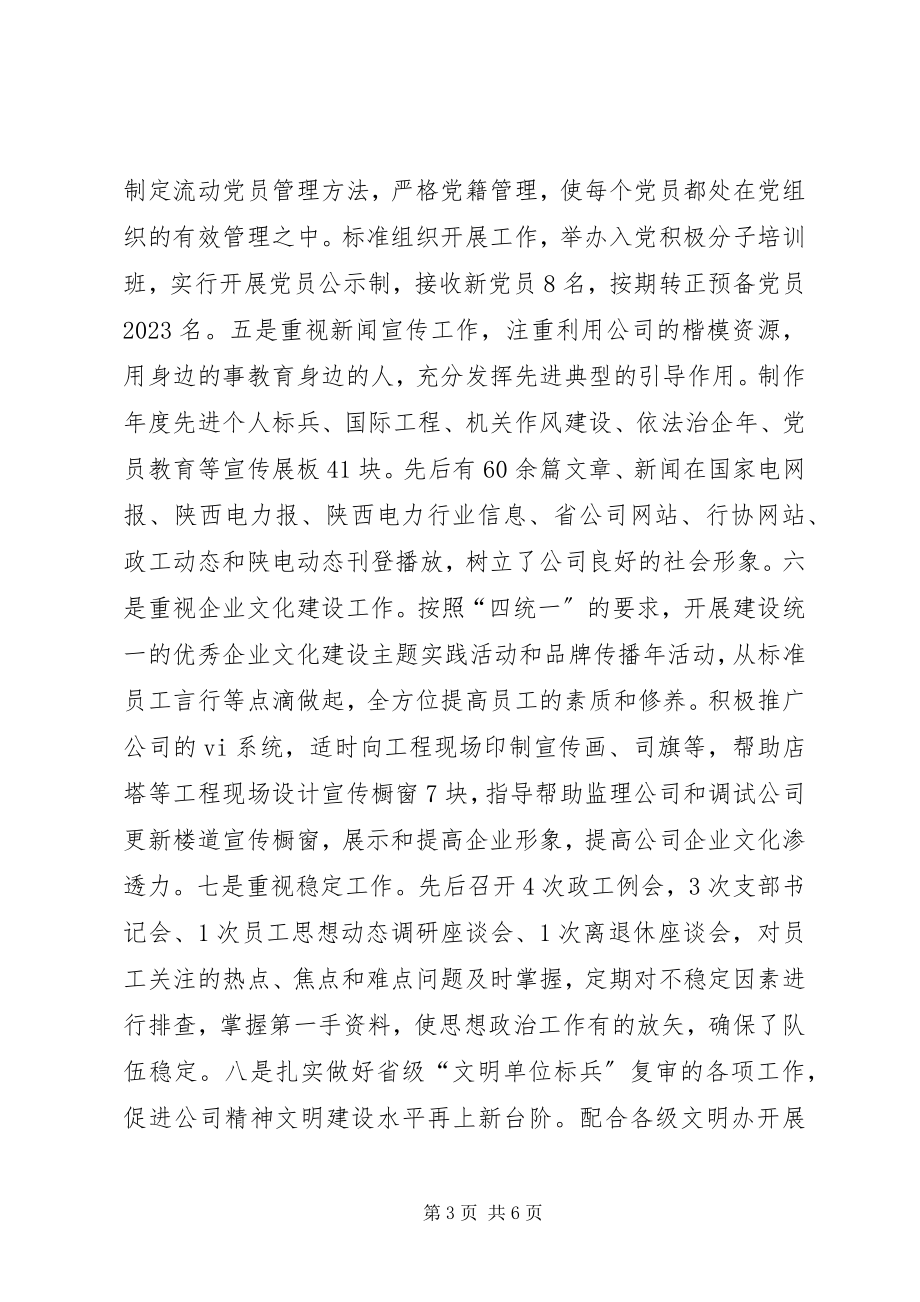 2023年公司政治部主任述职述廉报告.docx_第3页