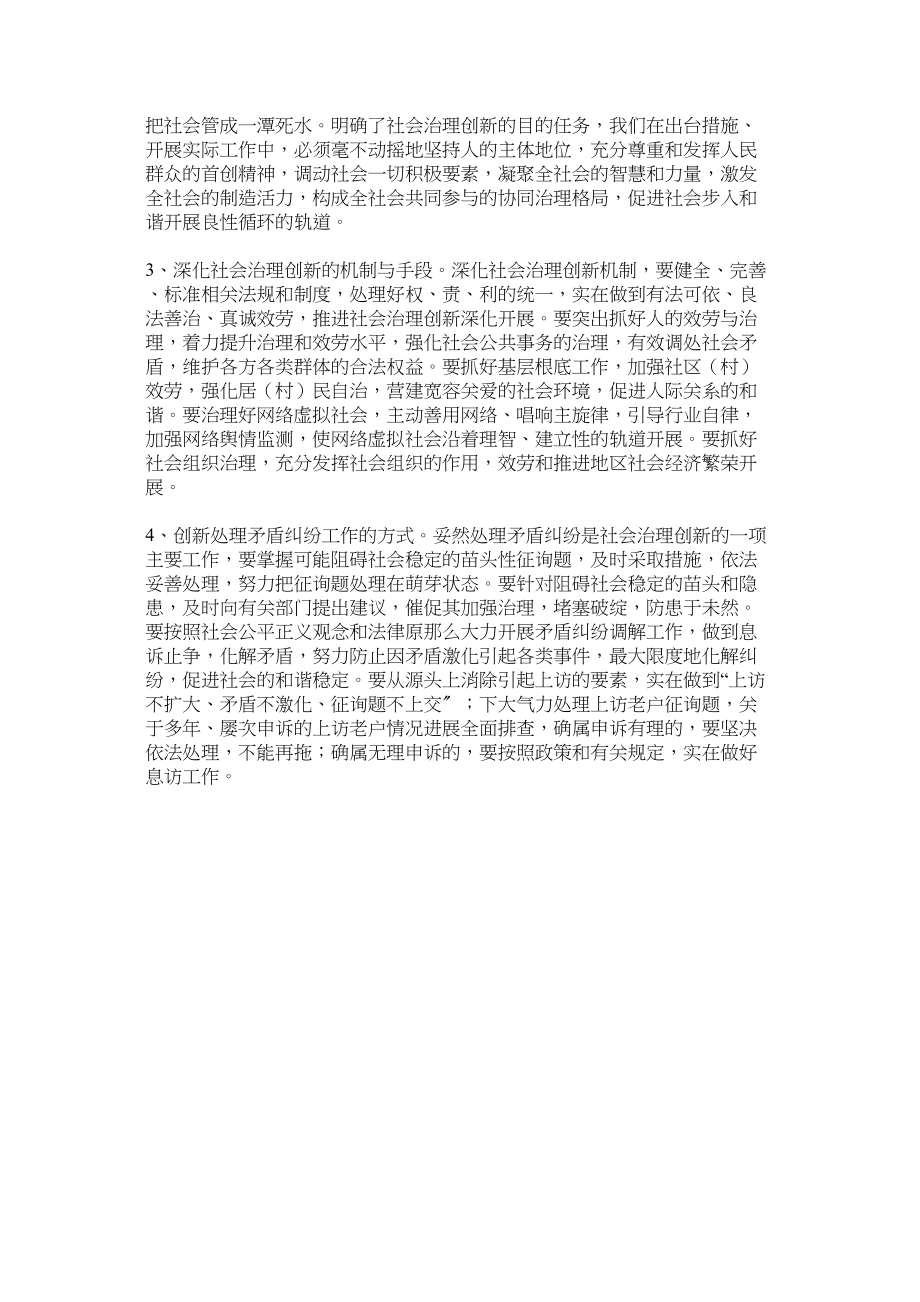 2023年加强龙头企业基地建设调查报告.docx_第2页