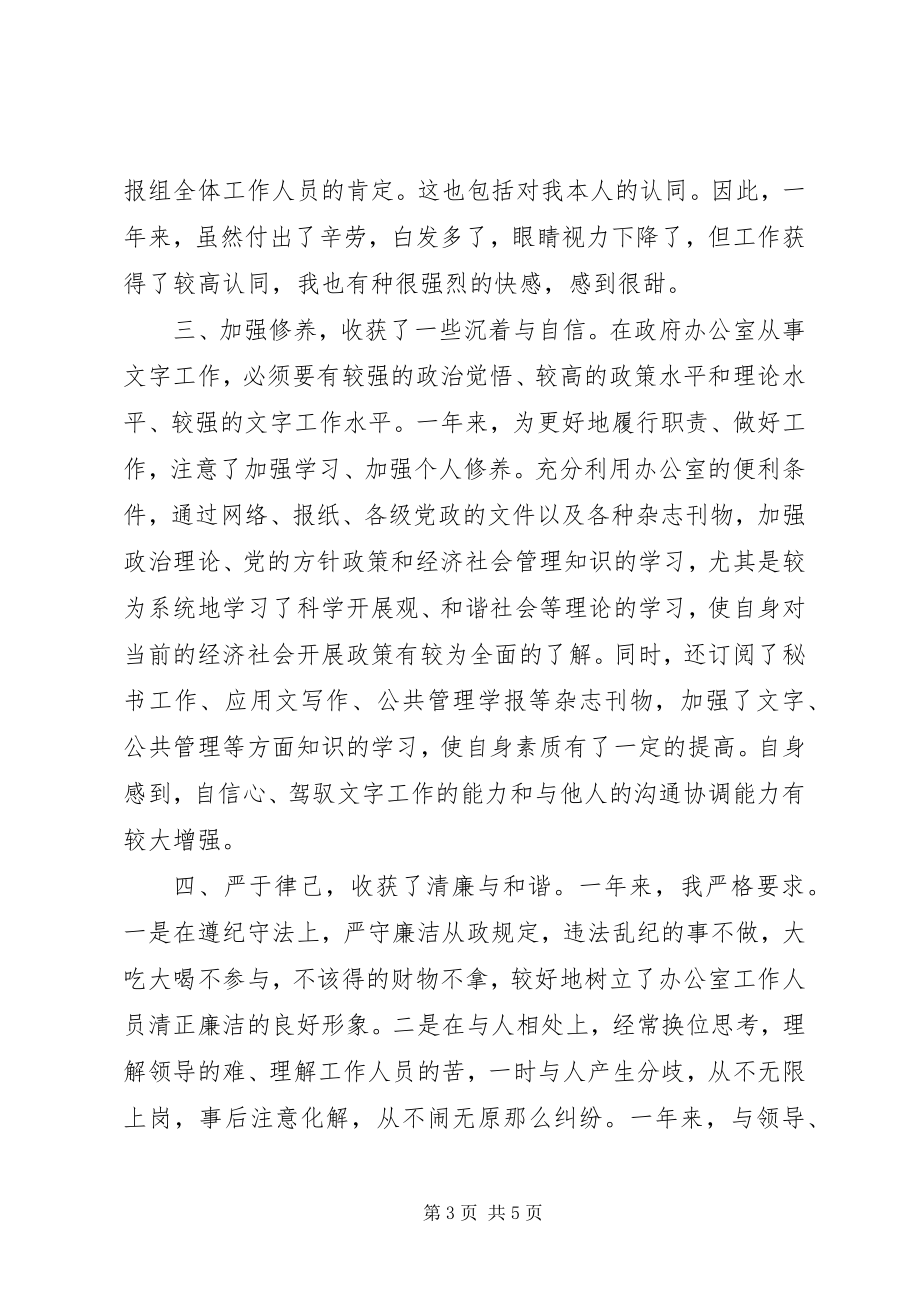 2023年办公室文书个人述职报告新编.docx_第3页