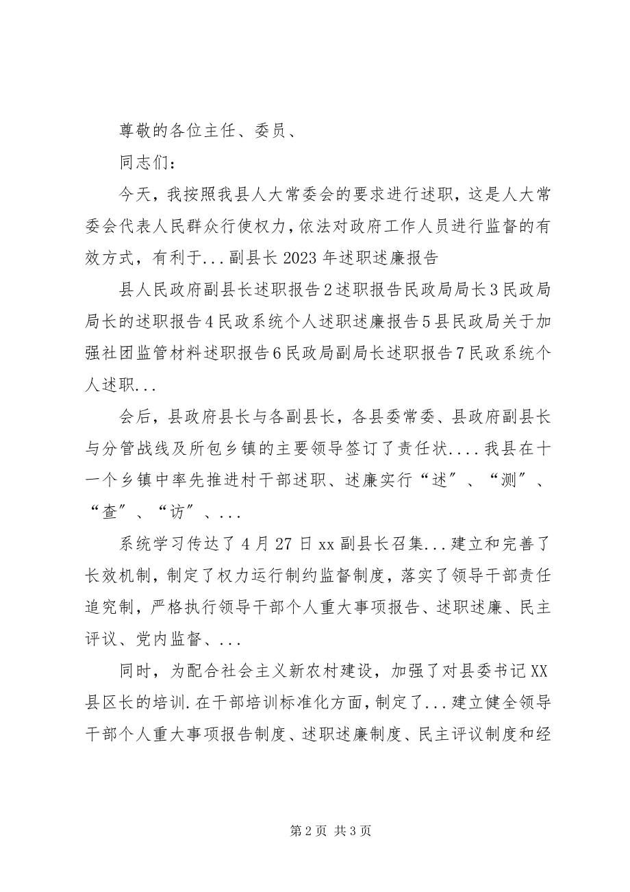 2023年副县长述职述廉报告述职述廉报告.docx_第2页