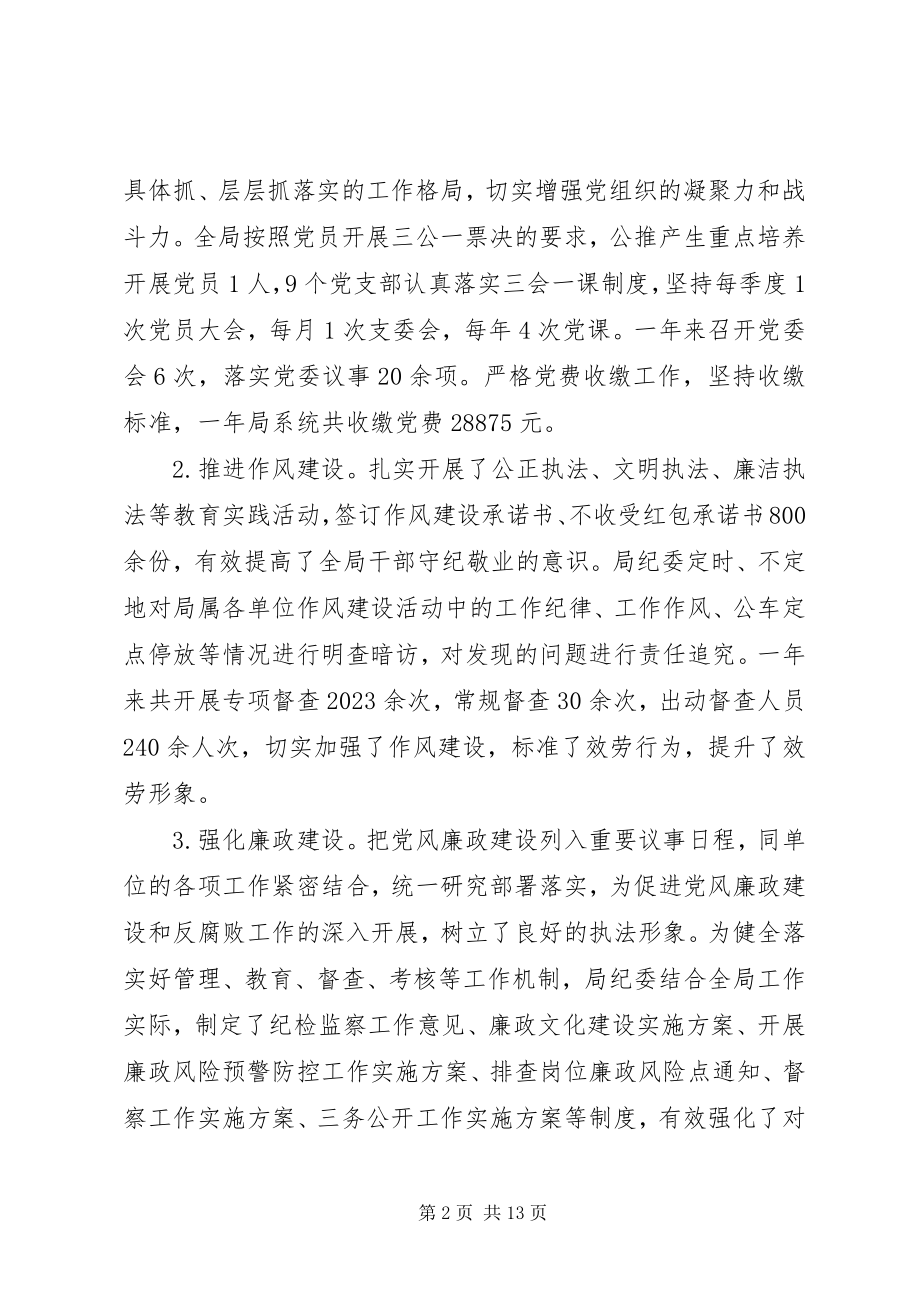 2023年区城管政执法局度社会评价报告.docx_第2页