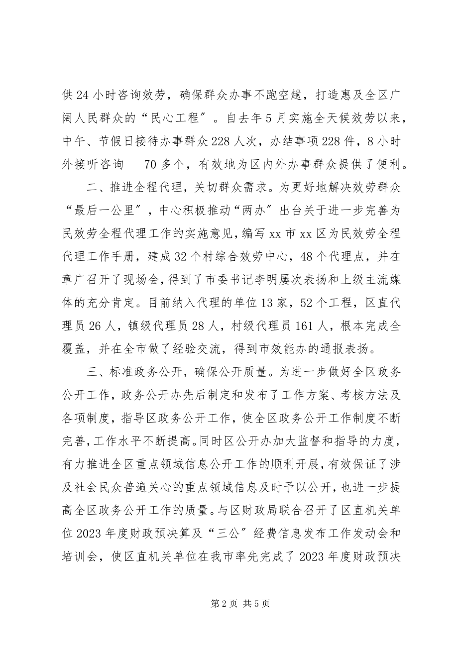 2023年区政务服务中心主任述职报告.docx_第2页