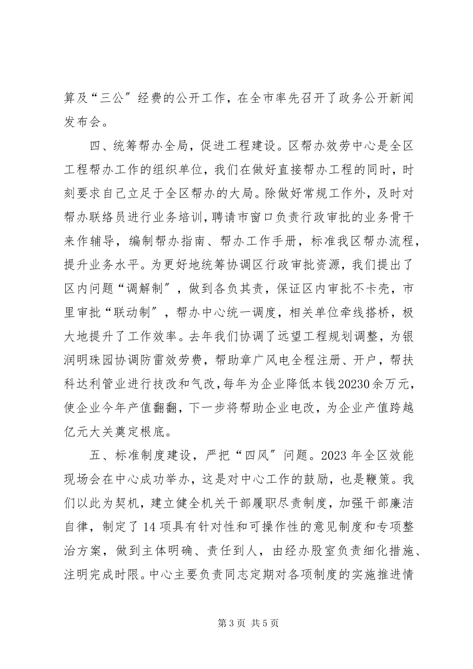 2023年区政务服务中心主任述职报告.docx_第3页