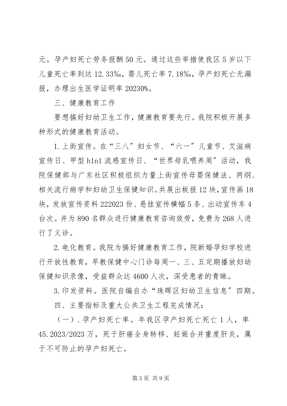 2023年区委妇幼保健年终工作报告.docx_第3页