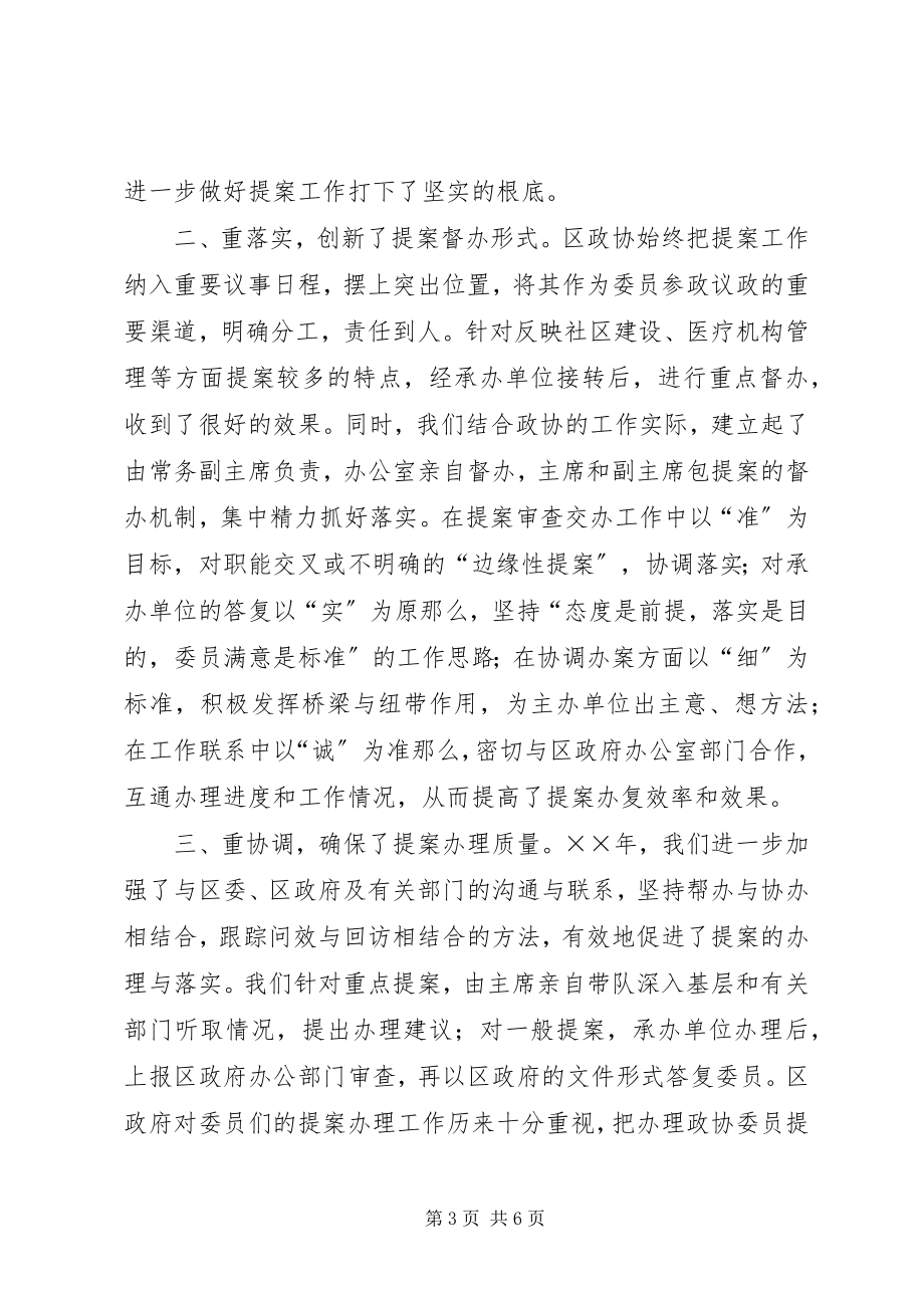 2023年区政协提案委员会社情民意调研情况专题报告.docx_第3页